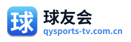 球友会